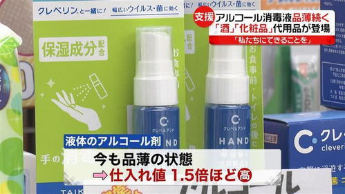 口罩之后，消毒液也告急！日本專家支招 這些日常用品可應急替代