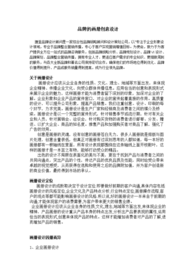 文化創(chuàng)意咨詢策劃服務(wù) 品牌畫(huà)冊(cè)創(chuàng)意設(shè)計(jì)的核心價(jià)值與實(shí)施路徑