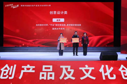 渭南市首屆文創產品及文化創意設計大賽成功舉辦，助推文化創意咨詢策劃服務發展
