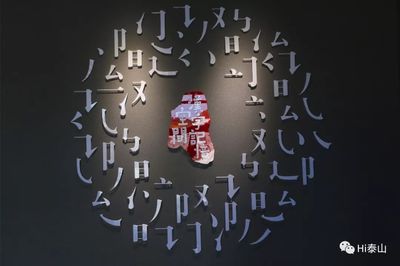 漢字有聲 文化創(chuàng)意咨詢?nèi)绾巫尮爬衔淖帧伴_(kāi)口說(shuō)話”