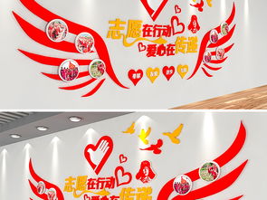 3D創(chuàng)意翅膀志愿者服務(wù)站社區(qū)文化墻 設(shè)計(jì)、模板與公益服務(wù)融合新篇章