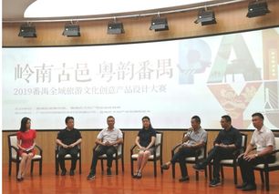 嶺南古邑·粵韻番禺——2019番禺全域旅游文化創(chuàng)意產(chǎn)品設(shè)計(jì)大賽