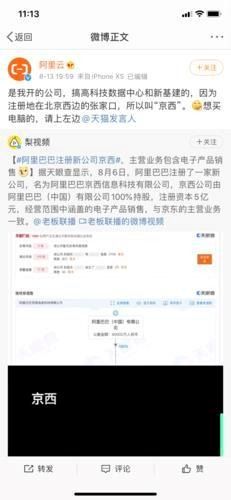 阿里注冊新公司“京西”引熱議 官方回應(yīng)因位于北京西邊，神評論引爆網(wǎng)絡(luò)